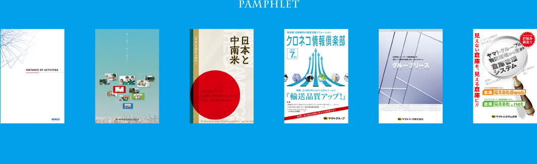 パンフレット PAMPHLET